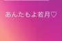 生駒里奈と若月佑美がイチャイチャしすぎwww