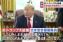 トランプ大統領「もし日本が攻撃されれば、命を懸けて日本を守る。しかし、もし我々が攻撃されても日本は助ける必要は全くない。ソニーのテレビで見るだけ」