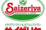 サイゼリヤの50年前のメニュー！！！！なんかすごいおしゃれ