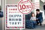 日本郵便、置き配バッグ「OKIPPA」を10万個無料配布へ
