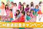 「SKE48 アイアスペシャルライブ2019」開催決定！CM選抜メンバーが出演！追加出演メンバー1名を決めるイベントが7月1日開始！