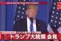 【トランプ米大統領】「日米安保は不公平な合意だが、離脱するつもりは全くない」「変えなければならないと（日本に）伝えた」