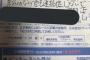 宅配の不在票に「居ないのなら配達指定しないで下さい」と書かれた客、「こんな事書かれた！もうこの宅配業者使いたくない！」とツイッターで晒す→ 炎上→ ツイ垢消して逃亡