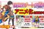 【朗報】今期新作のなろうアニメが絶賛の嵐　今までの他のなろうアニメと違う！賢者の孫より面白いｗｗｗｗｗ