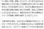 【NGT暴行事件】山口真帆が男たちの不審な動きを察知して運営側に伝えた結果・・・