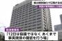 【12日の金曜日】日韓で会合　経産省「協議ではない。事実確認を行う」リスカブス死亡か