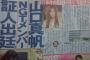 【NGT暴行事件】山口真帆やNGT現役メンバーの証人出廷する可能性が出る・・・