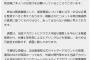 【速報】自民党 和田政宗議員を誹謗中傷したCBCテレビ公式ツイッターが一時運用停止w