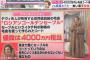 デヴィ夫人「四千万円の毛皮コートを預けたらホテルが壊した！」 ホテル「最初から破損してました。」