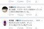 松本人志、Twitterを更新