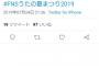 【悲報】HKT48渡部愛加里が「もえちゃん頑張れ」ってツイートしたがすぐに消してしまう【AKB48矢作萌夏】