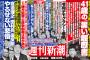 NGT誘致に動いたとされる自民党議員の石崎徹に新潮砲ｗｗｗｗｗｗｗｗｗｗｗｗｗ