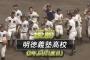 【悲報】高知のスーパー1年生の森木逝く 明徳義塾が甲子園切符！