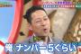 【悲報】東野幸治、吉本ナンバー５だった！　加藤浩次や宮迫とレベルが違う天上人