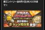 【プロスピA】プロスピコロシアム（安打王）エントリー開始！