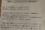 【悲報】「5年前のさや姉のサインが今届いた！」 「サインは本物？」 吉本の対応にヲタから疑問の声