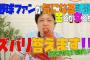 【悲報】笠原将生さんがまた暴露「坂本さんは酒豪で女性関係はめちゃくちゃ派手」 	