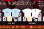 【乃木坂46】大園桃子、寺田蘭世、中村麗乃、吉田綾乃クリスティー『2019年9月度 生誕記念Tシャツ』ｷﾀ━━━━━━(ﾟ∀ﾟ)━━━━━━ !!!!!