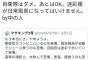 【ヘイト】愛知県一宮市教職員組合公式｢自衛隊は迷彩服で出歩くな！帝国日本は国民に破滅をもたらした｣