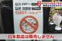 【悲報】「日本製品は売らない！」と主張するスーパーの棚（※画像）をご覧くださいｗｗｗｗｗｗｗｗｗｗｗｗｗｗｗｗｗｗｗｗｗｗｗ