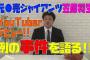 【悲報】笠原がまた暴露「坂本さんは女癖も酒癖も悪い」 	