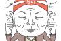 【韓国】 日本極右の「精神勝利法」～明治時代への退行は日王から「解放」されていないからか
