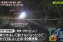 超大型の台風が接近する中、生後5か月の赤ちゃん含むバーベキューの18人が大分県玖珠町にある大谷渓谷の近くで「車が水没して動かなくなった。助けてほしい」と連絡、警察と消防が捜索中