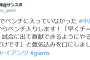 巨人・中川、今日からベンチ入り！！