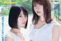 8/23発売『FLASHスペシャル』森田ひかる×小林由依が表紙に登場！