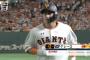 巨人・ゲレーロ、来日初犠打ｗｗｗｗ