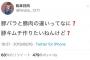 【HKT48】松本日向「豚バラと豚肉の違いってなに？」