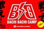 【NMB48】新YNN「BACHI BACHI CAMP」の感想など