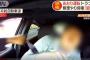 宮崎あおりにブン殴られた運転手ってなんで車内にカメラ仕込んでるの？
