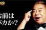 【悲報】AKSさん、沈静化しかけてたNGT48暴行事件を山口真帆メディア出演のタイミングで蒸し返す暴挙