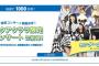 【朗報】「AKB48×アクアクララ」コンサートが落選祭り！！！