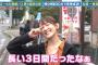 生駒里奈さん、爺さんとオジさんに2泊3日付き合ってお疲れの模様…
