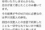 いなぷぅさレモン、NGT48早川麻依子支配人の辞任を要求ｗｗｗｗｗｗｗ【稲岡龍之介】