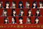 【欅坂46】9thシングル、1期生が7人選抜落ちし絆が崩壊…!?