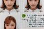 明日花キララさんの証明写真ｗｗｗｗｗｗｗｗｗｗ