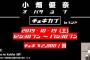 【まとめるな】元SKE48小畑優奈が10/19に名古屋でチェキ会するってよ【興味は持て】