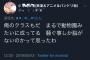 【悲報】陰キャさん、文化祭でぼっちになりツイッターで愚痴る　→ 同級生がツイ晒して公開処刑ｗｗｗｗ