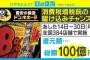 【画像】ドン・キホーテが“100億円還元”のヤバイセールを開催ｗｗｗｗｗｗｗｗｗ