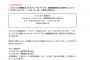 SKE48都築里佳、スケジュール都合のため9月22日23日の「サステナブル」握手会を不参加