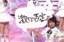 AKB48G初代総監督・高橋みなみ「総監督時代はストレスで体重落ちました」