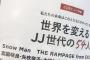 【乃木坂46】遠藤さくら、世界を変える“JJ世代の54人”に選ばれる！