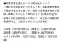 【悲報】二本柱の会、消費税増税で税込から税抜へと表記を変える悪質な便乗値上げ【AKS】