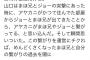 マジキチ】NGTヲタ、遂に妄想で山口さんを叩き出す「山口真帆は犯人と自分との関係を葬るため、嫌いな西潟を葬るために騒動を巻き起こした」