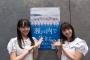【速報】STU第2期生オーディションSHOWROOMｷﾀ━━━━(ﾟ∀ﾟ)━━━━!! 	