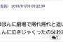 【NGT48】事件の約一年前、2018年１月の太野彩香と山口真帆に関する意味深な書込みが発掘される・・・