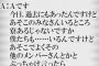 【NGT48】アイドルの寮に厄介ヲタが入り浸って何をしてるんでしょうねｗ